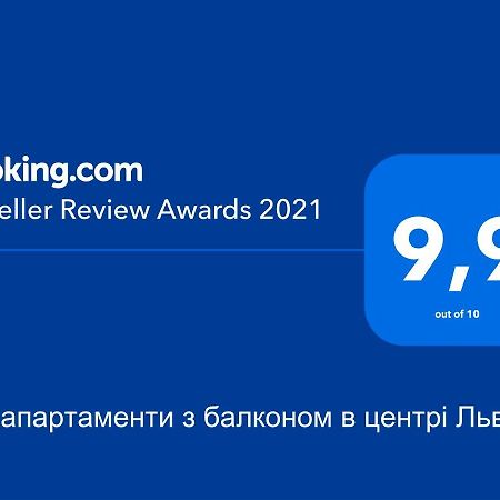 Loft Апартаменти З Балконом В Центрі Львова Εξωτερικό φωτογραφία